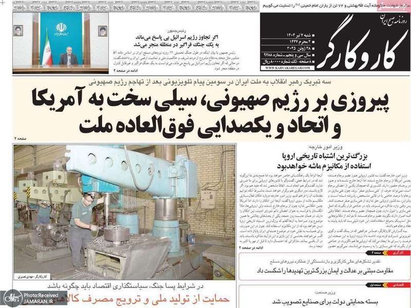 گزیده روزنامه های 7 تیر 1404