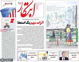 گزیده روزنامه های 15 اسفند 1403