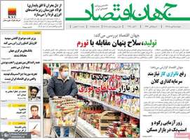 گزيده روزنامه های 9 مهر 1404