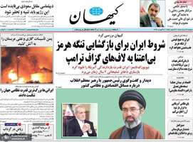 گزيده روزنامه های 19 مرداد 1405