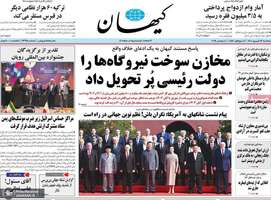 گزیده روزنامه های 13 شهریور 1404