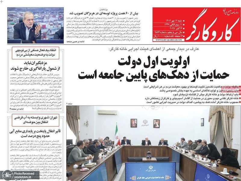 گزیده روزنامه های 12 مهر 1404