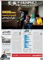 گزیده روزنامه های 30 تیر 1404