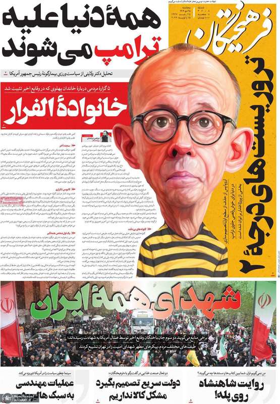 گزیده روزنامه های25 دی 1404