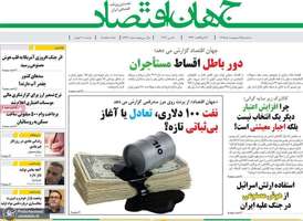 گزيده روزنامه های 15 اردیبهشت 1405