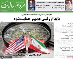 گزيده روزنامه های 3 شهریور 1403