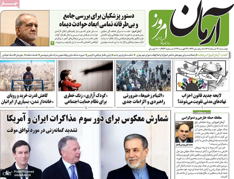 گزیده روزنامه های 4 اسفند 1404