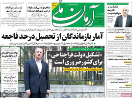 گزیده روزنامه های 31 خرداد 1400