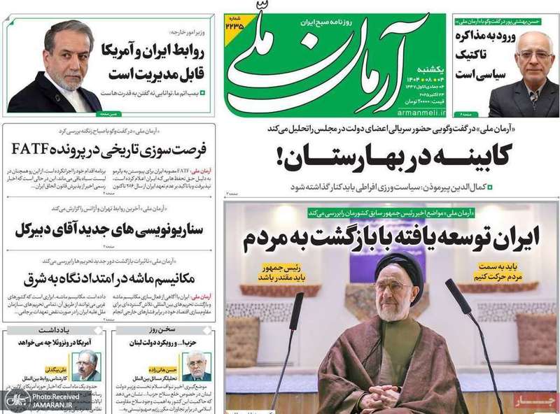 گزیده روزنامه های 4 آبان 1404