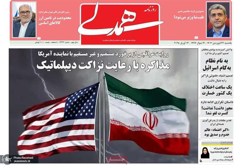 گزیده روزنامه های 24 فروردین 1404