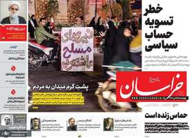 گزیده روزنامه های 25 تیر 1404