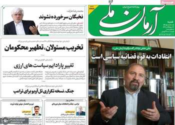 گزیده روزنامه های 11 مهر 1405