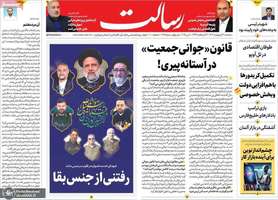 گزيده روزنامه های 30 اردیبهشت 1404