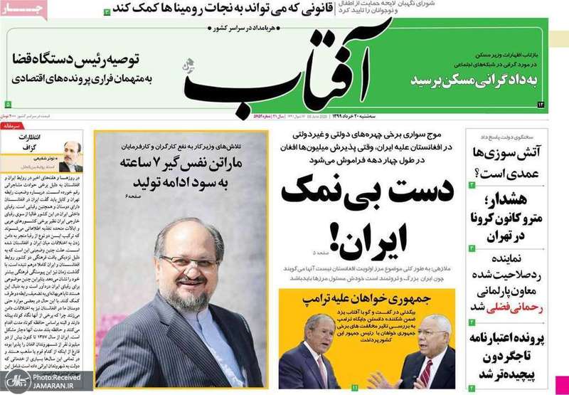 گزیده روزنامه های 20 خرداد 1399