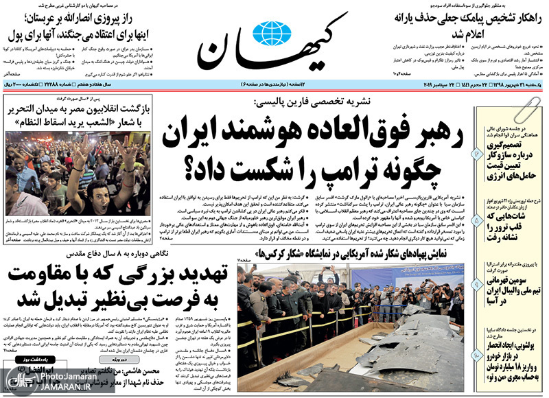 گزیده روزنامه های 31 شهریور 1398