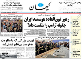 گزیده روزنامه های 31 شهریور 1398