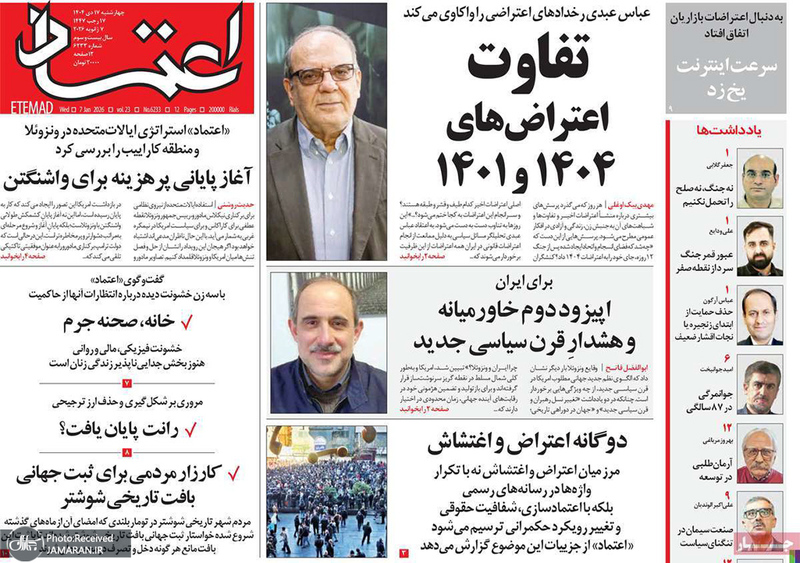 گزیده روزنامه های 17 دی 1404