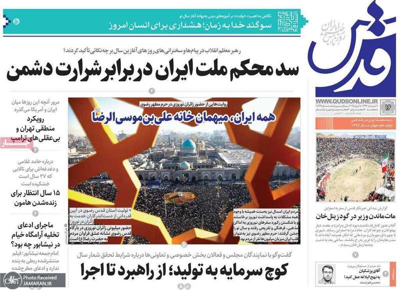 گزیده روزنامه های 16 فروردین 1404
