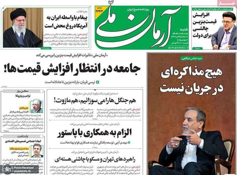 گزیده روزنامه های 8 آذر 1404