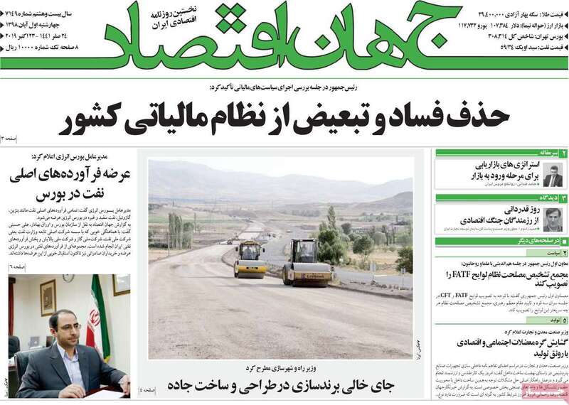 گزیده روزنامه های 1 آبان 1398 