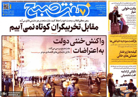 گزیده روزنامه های 20 دی 1404