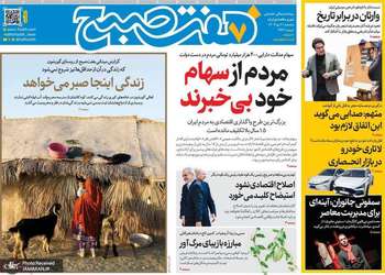 گريده روزنامه های 2 دی 1404