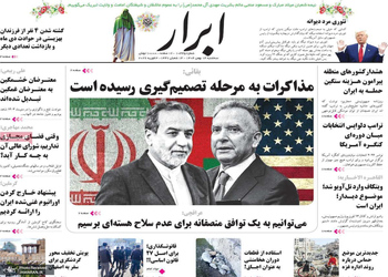 گزیده روزنامه های 14 بهمن 1404