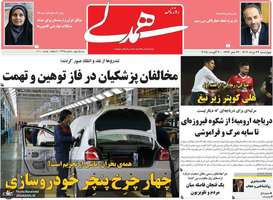 گزیده روزنامه های 29 مرداد 1404