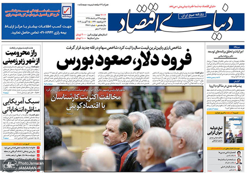 گزیده روزنامه های 24 مرداد 1398