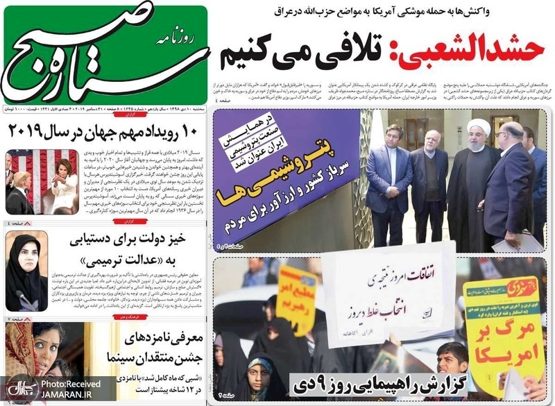 گزیده روزنامه های 10 دی 1398