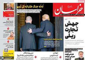 گزیده روزنامه های 7 مرداد 1405