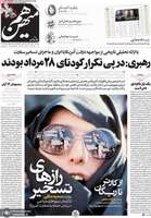 گزيده روزنامه های 13 آبان 1404