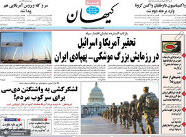 گزیده روزنامه های 29 دی 1399
