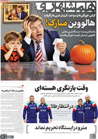 گزیده روزنامه های 9 آبان 1405