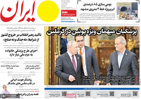  گزیده روزنامه های 6 آبان 1405 