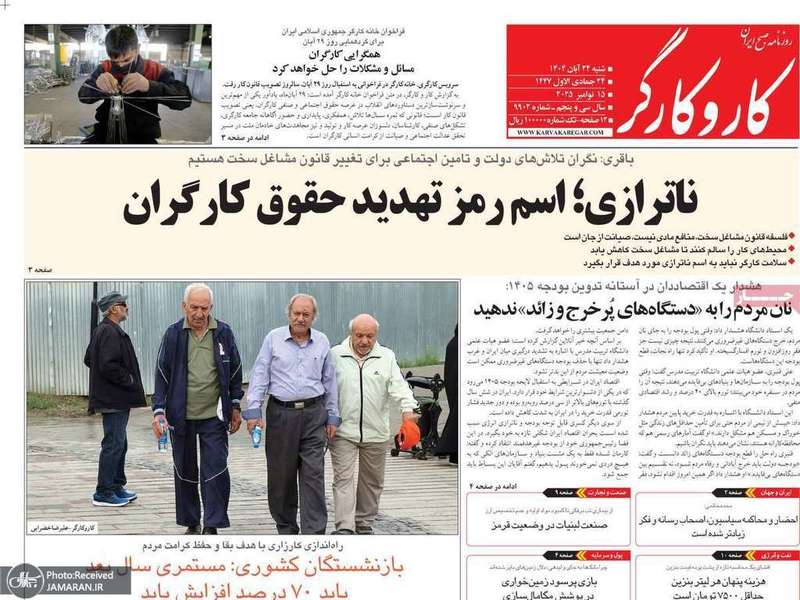 گزیده روزنامه های 24 آبان 1404