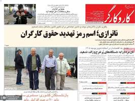 گزیده روزنامه های 24 آبان 1404