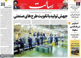 گزیده روزنامه های 2 اسفند 1404