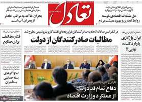 گزیده روزنامه های 9 اسفند 1403