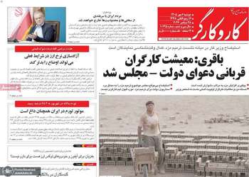 گزیده روزنامه های 6 مهر 1405