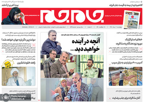 گزیده روزنامه های 9 مرداد 1398