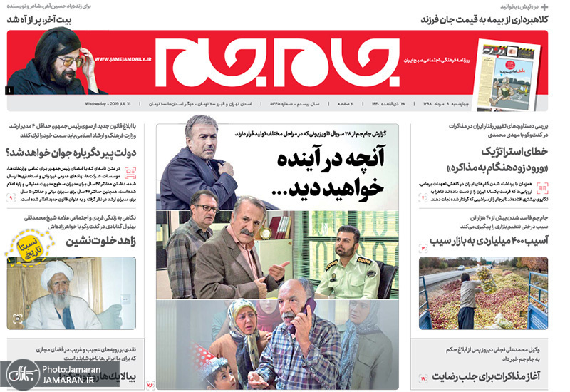 گزیده روزنامه های 9 مرداد 1398