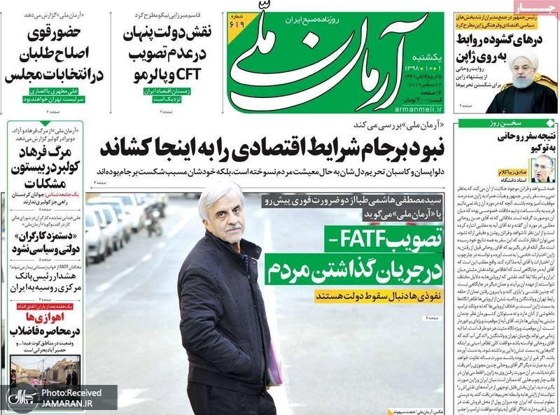 گزیده روزنامه های 1 دی 1398