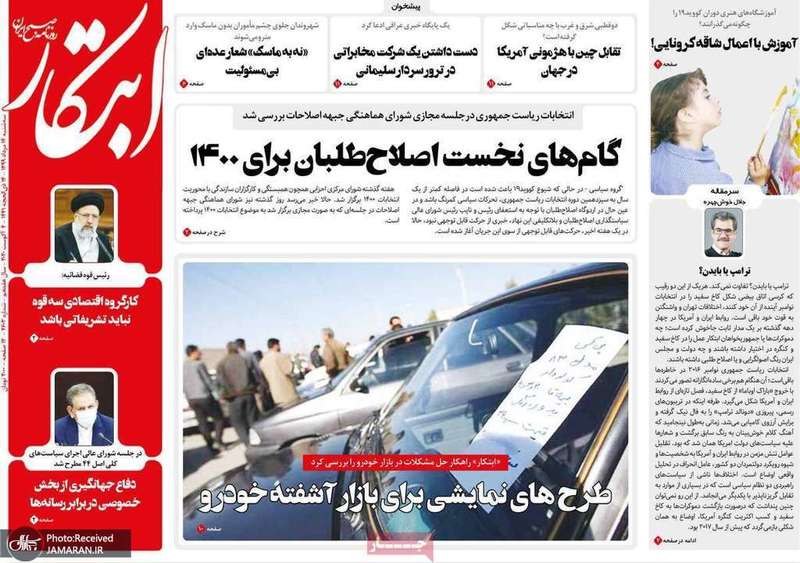 گزیده روزنامه های 14 مرداد 1399