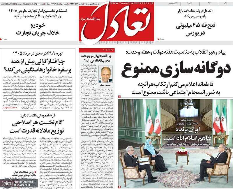 گزیده روزنامه های 9 شهریور 1405