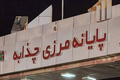 استانداری خوزستان: مرز چذابه تا اطلاع ثانوی بسته است