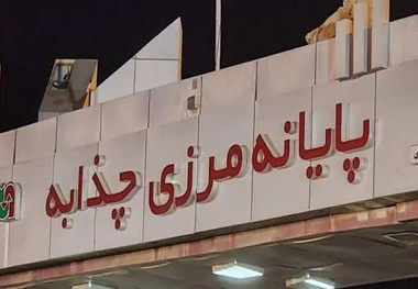 استانداری خوزستان: مرز چذابه تا اطلاع ثانوی بسته است