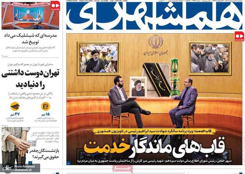 گزيده روزنامه های 30 اردیبهشت 1404