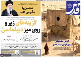 گزیده روزنامه های 21 بهمن 1404