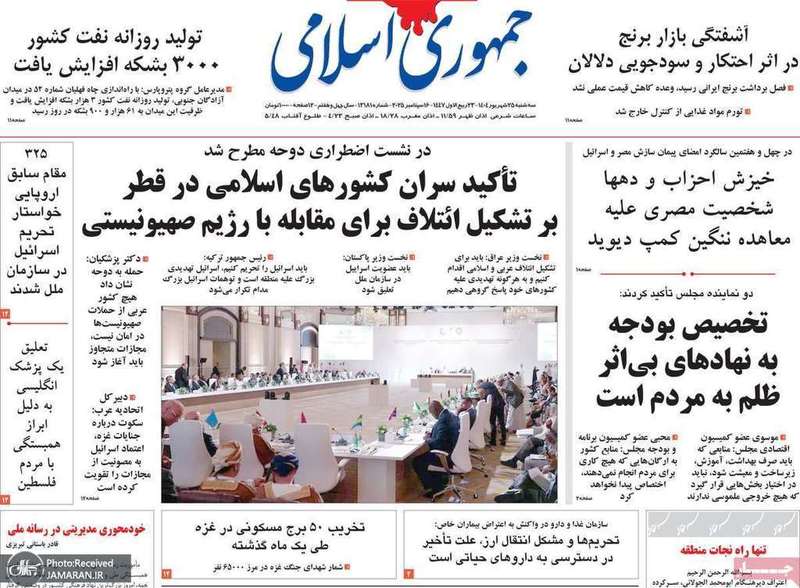 گزیده روزنامه های 25 شهریور 1404